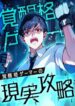 awakened-fighting-gamer-s-real-life-conquest