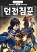 dungeon-porter