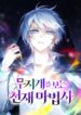 genius-prismatic-mage