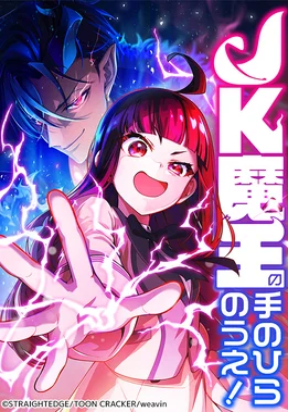 the-demon-king-reincarnated-as-a-highschool-girl