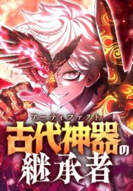 the-heir-of-the-ancient-artifact