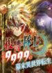 the-level-9999-otherworldly-warriors-from-the-end-of-the-edo-period