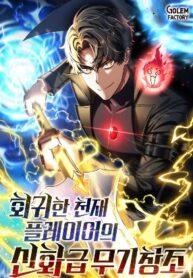 the-mythical-weapon-creation-of-the-regressed-genius-player