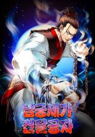 the-rogue-young-master-of-the-namgung-clan