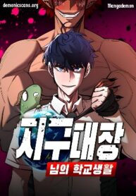 the-school-life-of-the-earth-leader