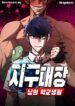 the-school-life-of-the-earth-leader