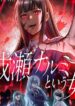 the-woman-called-naruse-narumi