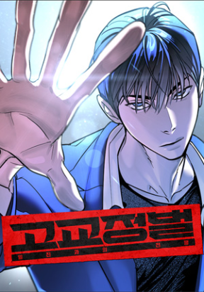 High School Conquest: War Against the Bullies - Chapter 1 - Nitro Scans