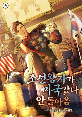 the-joseon-prince-went-to-america-and-didn-t-return
