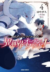 gendai-dungeon-life-no-tsuzuki-wa-isekai-open-world-de