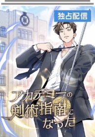 i-became-a-swordsmanship-instructor-at-the-academy