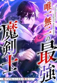 strongest-magic-swordsman