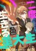 the-art-student-who-lived-twice