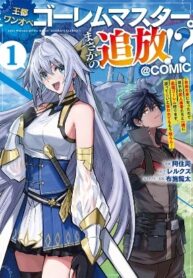 the-capital-s-one-man-army-golem-master-unexpectedly-banished-now-that-i-m-free-i-ll-create-the-ultimate-golem-together-with-my-beautiful-hero-disciples-i-don-t-care-even-if-they-beg-me-to-come-back