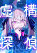 fictional-detective