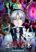 global-horror-i-activated-a-cheat-custom-mall