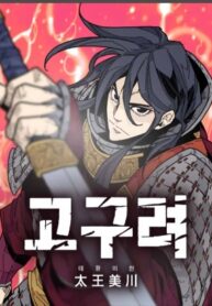 king-micheon-of-goguryeo