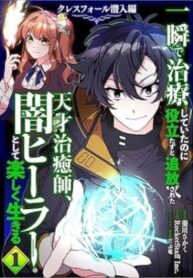 the-brilliant-healer-s-new-life-in-the-shadows