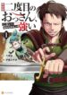 the-old-man-in-his-second-time-in-another-world-is-somehow-stronger-than-the-high-school-hero