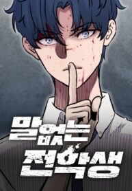 the-silent-transfer-student