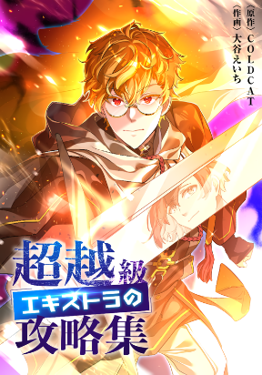 the-transcendental-extra-s-strategy-guide