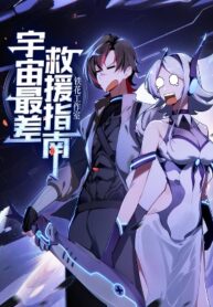 the-universe-s-worst-rescue-guide