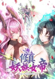 cultivation-begins-by-raising-the-demon-clan-s-empress