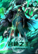 lord-of-summons-sudden-mutation