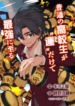modern-dungeon-a-tale-of-a-high-schooler-with-abnormally-high-initial-luck-becoming-the-strongest-using-skills-obtained-from-canned-gacha