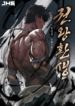 reincarnation-of-the-fist-king
