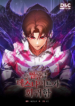 return-of-the-apocalypse-class-death-knight