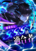 the-chosen-sss-rank