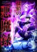 the-detective-s-demonic-chronicles