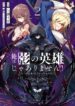 i-am-no-hero-of-the-shadows