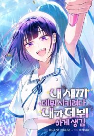 i-tried-to-debut-my-kid-but-ended-up-debuting-myself