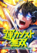 maxed-out-luck-overpower-the-unluckiest-adventurer-becomes-the-strongest-through-reversed-stats