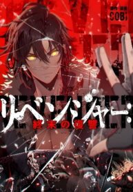 revenger-apocalypse-of-vengeance