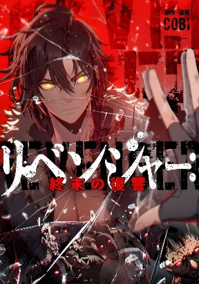 revenger-apocalypse-of-vengeance