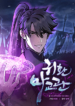 the-demonic-cult-instructor-returns