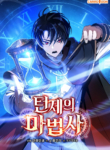 the-turn-bound-mage